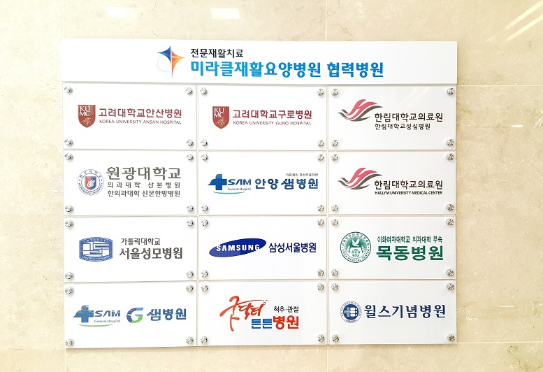 협력병원
